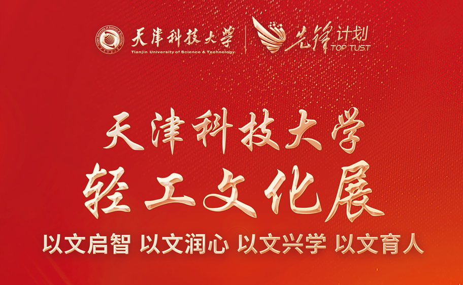 beat365亚洲体育在线官网轻工文化展